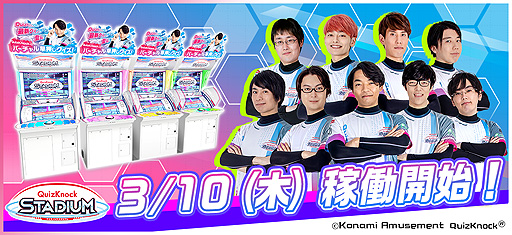 画像ギャラリー No.002のサムネイル画像 / 「QuizKnock STADIUM」が本日より順次稼働開始。“東大発の知識集団”QuizKnockの協力のもとで開発された最新クイズゲーム