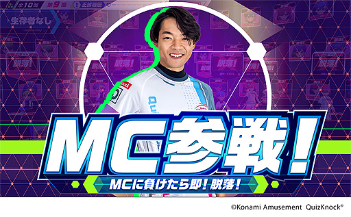 画像ギャラリー No.007のサムネイル画像 / 「QuizKnock STADIUM」が本日より順次稼働開始。“東大発の知識集団”QuizKnockの協力のもとで開発された最新クイズゲーム