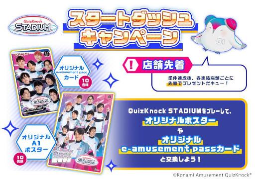 画像ギャラリー No.001のサムネイル画像 / 「QuizKnock STADIUM」，“スタートダッシュキャンペーン”を開催