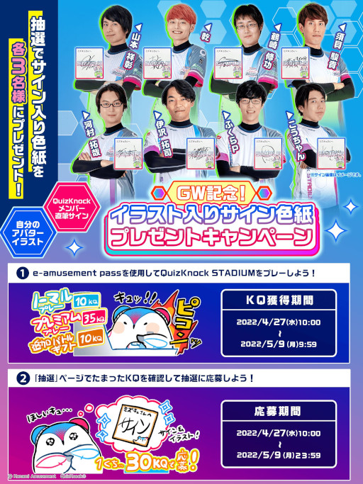 画像ギャラリー No.001のサムネイル画像 / 「QuizKnock STADIUM」,サイン色紙が当たるプレゼントキャンペーンを開催