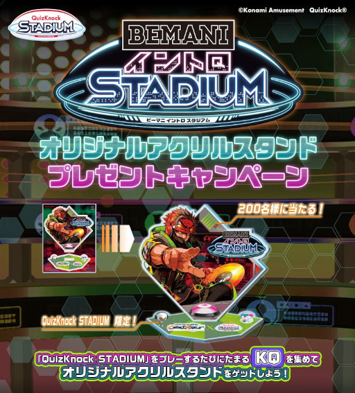 画像ギャラリー No.002のサムネイル画像 / 「QuizKnock STADIUM」,新イベント“押し勝て!BEMANI イントロ STADIUM”を開催