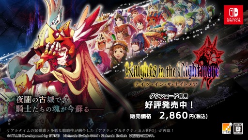画像ギャラリー No.001のサムネイル画像 / リマスター版「ナイツ・イン・ザ・ナイトメア」本日リリース。騎士達を操る“アクティブ＆タクティカルRPG”