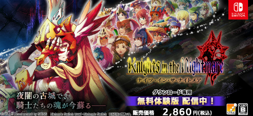 画像ギャラリー No.001のサムネイル画像 / リマスター版「ナイツ・イン・ザ・ナイトメア」，無料体験版の配信を開始