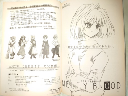 画像ギャラリー No.041のサムネイル画像 / 「MELTY BLOOD: TYPE LUMINA」開発者インタビュー。フランスパンのなりたのぶや氏と芹沢鴨音氏に,10年越しの思いを聞いた