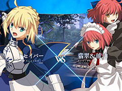 「MELTY BLOOD: TYPE LUMINA」，セイバーと翡翠＆琥珀が戦う約3分半のゲームプレイ動画が公開