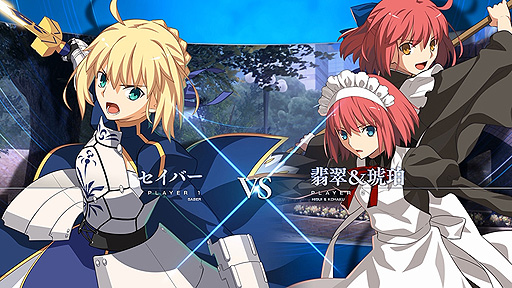 画像ギャラリー No.003のサムネイル画像 / 「MELTY BLOOD: TYPE LUMINA」，セイバーと翡翠＆琥珀が戦う約3分半のゲームプレイ動画が公開