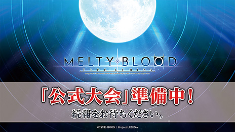 画像ギャラリー No.033のサムネイル画像 / 「MELTY BLOOD: TYPE LUMINA」，DLC第1弾を1月13日より無料配信へ。プレイアブルキャラとして蒼崎青子の参戦も発表