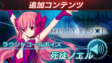 画像ギャラリー No.012のサムネイル画像 / 「MELTY BLOOD: TYPE LUMINA」のユーザー主催大会やイベントなどを公式が支援する取り組みがスタート
