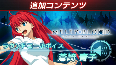 画像ギャラリー No.013のサムネイル画像 / 「MELTY BLOOD: TYPE LUMINA」のユーザー主催大会やイベントなどを公式が支援する取り組みがスタート