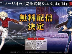 「MELTY BLOOD: TYPE LUMINA」，完全武装シエル＆マーリオゥを追加するDLC第2弾が2022年4月14日に無料配信決定