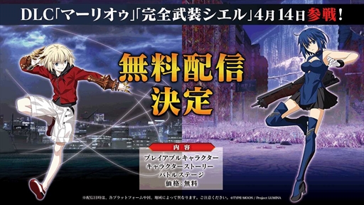 画像ギャラリー No.059のサムネイル画像 / 「MELTY BLOOD: TYPE LUMINA」，完全武装シエル＆マーリオゥを追加するDLC第2弾が2022年4月14日に無料配信決定