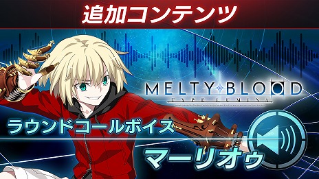 画像ギャラリー No.009のサムネイル画像 / 「MELTY BLOOD: TYPE LUMINA」に“完全武装シエル”と“マーリオゥ”が参戦するDLC第2弾がリリース。バトルバランス調整や機能追加も実施
