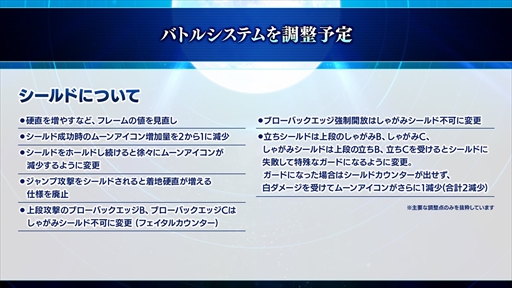 画像ギャラリー No.002のサムネイル画像 / ［EVO2022］「MELTY BLOOD: TYPE LUMINA」の調整方針が発表に。バトルシステムの調整に加え，一部ゲームモードの改善も