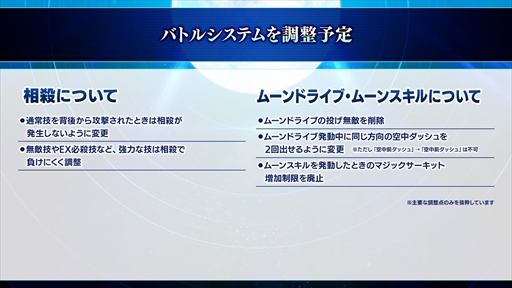 画像ギャラリー No.003のサムネイル画像 / ［EVO2022］「MELTY BLOOD: TYPE LUMINA」の調整方針が発表に。バトルシステムの調整に加え，一部ゲームモードの改善も