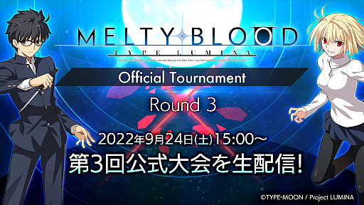画像ギャラリー No.001のサムネイル画像 / 「MELTY BLOOD: TYPE LUMINA」公式大会，第3回予選大会を9月24日に開催。エントリー受付は9月8日21：00に開始
