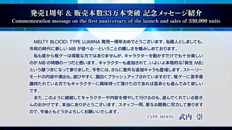 画像ギャラリー No.007のサムネイル画像 / 「MELTY BLOOD: TYPE LUMINA」全世界累計販売本数が33万本突破，武内 崇氏と奈須きのこ氏のメッセージを公開。ゲーム内BGMが10曲追加へ