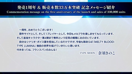 画像ギャラリー No.009のサムネイル画像 / 「MELTY BLOOD: TYPE LUMINA」全世界累計販売本数が33万本突破，武内 崇氏と奈須きのこ氏のメッセージを公開。ゲーム内BGMが10曲追加へ