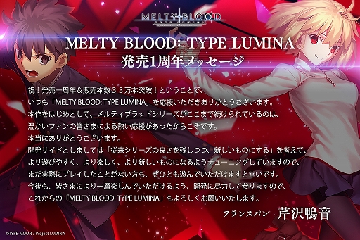画像ギャラリー No.002のサムネイル画像 / 「MELTY BLOOD: TYPE LUMINA」,発売1周年を記念して芹沢鴨音氏のメッセージを公開。“Actress Again”の楽曲を追加するアップデートも