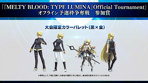画像ギャラリー No.010のサムネイル画像 / 「MELTY BLOOD: TYPE LUMINA」，2023年3月に開催される「EVO Japan 2023」のメインタイトルに決定