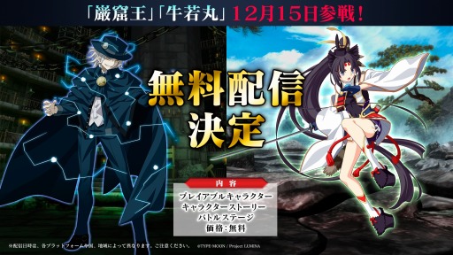 画像ギャラリー No.004のサムネイル画像 / 「MELTY BLOOD: TYPE LUMINA」にFGOから“巌窟王”と“牛若丸”が12月15日に参戦。奈須きのこ氏描き下ろし“ボスラッシュ”を追加