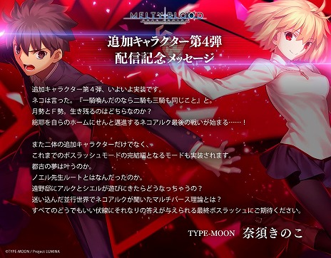 画像ギャラリー No.007のサムネイル画像 / 「MELTY BLOOD: TYPE LUMINA」，追加キャラクター第4弾“巌窟王”と“牛若丸”を本日実装。累計販売本数が35万本を突破