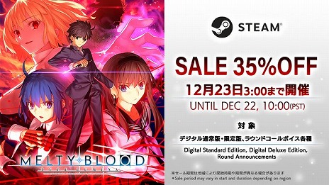 画像ギャラリー No.008のサムネイル画像 / 「MELTY BLOOD: TYPE LUMINA」，追加キャラクター第4弾“巌窟王”と“牛若丸”を本日実装。累計販売本数が35万本を突破