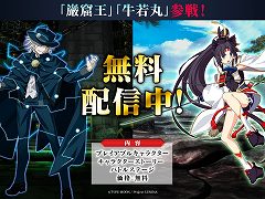 「MELTY BLOOD: TYPE LUMINA」，追加キャラクター第4弾“巌窟王”と“牛若丸”を本日実装。累計販売本数が35万本を突破