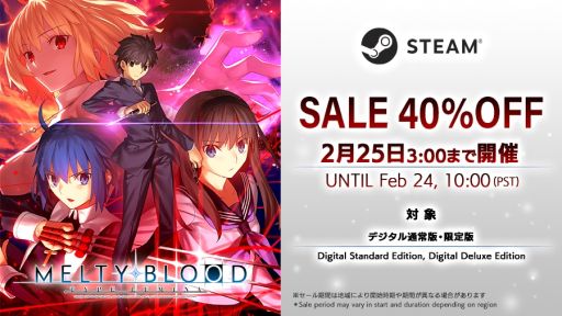 画像ギャラリー No.001のサムネイル画像 / PC/Switch版「MELTY BLOOD: TYPE LUMINA」のセールが開催中。デジタル通常版とデジタル限定版が40％OFFで購入できる