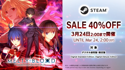 画像ギャラリー No.001のサムネイル画像 / 「MELTY BLOOD: TYPE LUMINA」がSteamで40%オフに。“MELTY BLOOD読本”などが付属するデジタル限定版も対象