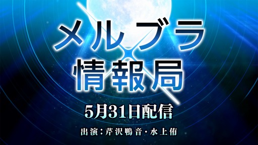 画像ギャラリー No.002のサムネイル画像 / Ver1.43のバランス調整の内容を解説。「MELTY BLOOD: TYPE LUMINA」の公式番組“メルブラ放送局”が5月31日20:00に配信