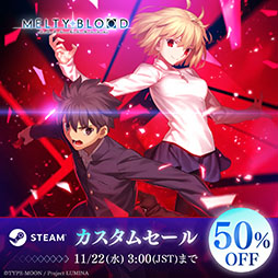 画像ギャラリー No.001のサムネイル画像 / 対戦格闘「MELTY BLOOD: TYPE LUMINA」，PC版を対象とした50％オフセールが本日Steamで開始に