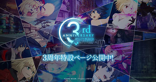 画像ギャラリー No.001のサムネイル画像 / 「MELTY BLOOD: TYPE LUMINA」,発売3周年を記念した特設サイトを本日開設。年表の閲覧や間違い探しを楽しめる