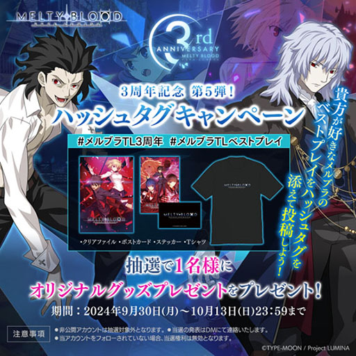 画像ギャラリー No.006のサムネイル画像 / 「MELTY BLOOD: TYPE LUMINA」,発売3周年を記念した特設サイトを本日開設。年表の閲覧や間違い探しを楽しめる