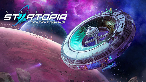 画像ギャラリー No.002のサムネイル画像 / 宇宙ステーション経営シム「スペースベース スタートピア」（PS5/Switch/PS4）が本日発売。Steam版も日本語に対応