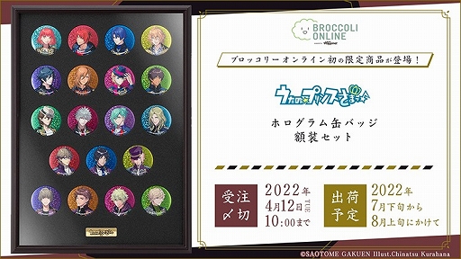 画像ギャラリー No.002のサムネイル画像 / 「うたプリ」ホログラム缶バッジ額装セットがBROCCOLI ONLINE powered by Happinet限定商品として受注開始