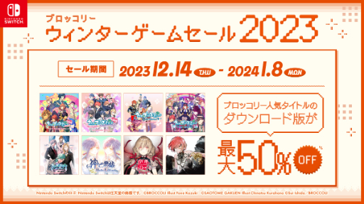 画像ギャラリー No.009のサムネイル画像 / Switch版「うたプリ」「ジャックジャンヌ」など人気作が20〜50％オフに。ブロッコリーのウィンターゲームセールがスタート