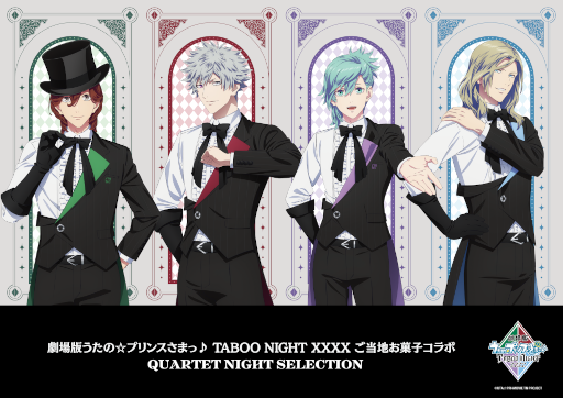 画像ギャラリー No.001のサムネイル画像 / 「劇場版 うたの☆プリンスさまっ♪ TABOO NIGHT XXXX」がご当地お菓子とコラボ。クッピーラムネのパッケージが可愛すぎる