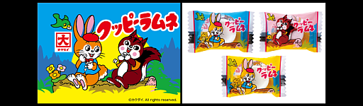 画像ギャラリー No.014のサムネイル画像 / 「劇場版 うたの☆プリンスさまっ♪ TABOO NIGHT XXXX」がご当地お菓子とコラボ。クッピーラムネのパッケージが可愛すぎる