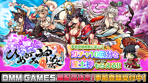 画像ギャラリー No.006のサムネイル画像 / PC版「ひめがみ神楽」がDMM GAMESで2021年7月に登場＆6月25日から事前登録がスタート
