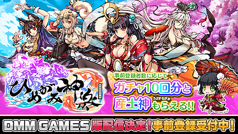 画像ギャラリー No.007のサムネイル画像 / PC版「ひめがみ神楽」がDMM GAMESで2021年7月に登場＆6月25日から事前登録がスタート