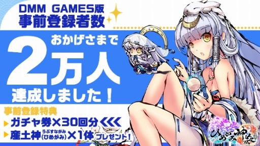 画像ギャラリー No.002のサムネイル画像 / DMM GAMES版「ひめがみ神楽」のサービス開始日が8月3日に決定