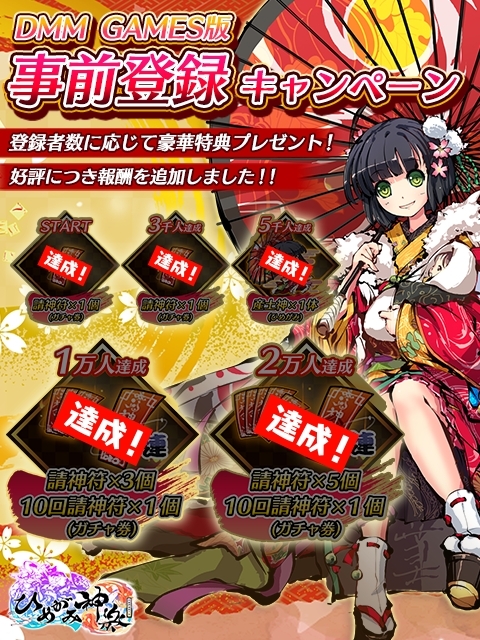 画像ギャラリー No.003のサムネイル画像 / DMM GAMES版「ひめがみ神楽」のサービス開始日が8月3日に決定