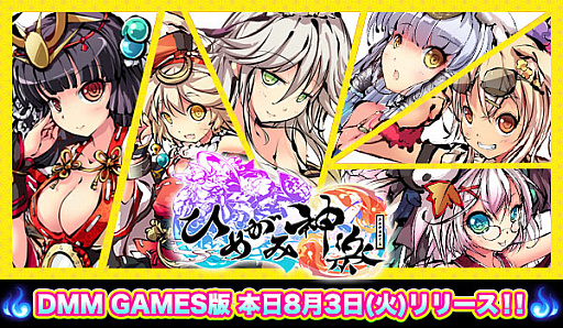 画像ギャラリー No.001のサムネイル画像 / PC版「ひめがみ神楽」がDMM GAMESで本日配信。古代神話に登場する神々をモチーフにした“ひめがみ”たちと冒険するRPG