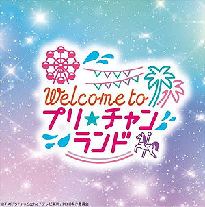 画像ギャラリー No.027のサムネイル画像 / プリティーシリーズ10周年記念新コンテンツ「ワッチャプリマジ！」が発表。光とタッチで “魔法体験”を実現するというゲームもリリースへ