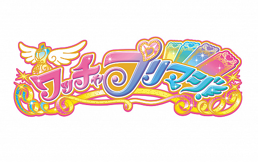 画像ギャラリー No.001のサムネイル画像 / 「ワッチャプリマジ！」，マイキャラボイスのキャストが発表。アニメに登場する妖精“タントちゃん”の声優は伊藤かな恵さんに