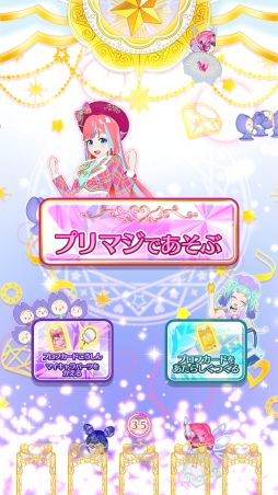 画像ギャラリー No.005のサムネイル画像 / 「ワッチャプリマジ!」はマイキャラの個性をより際立たせることが可能。これまでのシリーズとは異なる部分をメインに紹介!