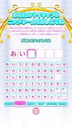 画像ギャラリー No.006のサムネイル画像 / 「ワッチャプリマジ!」はマイキャラの個性をより際立たせることが可能。これまでのシリーズとは異なる部分をメインに紹介!