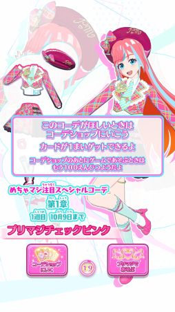 画像ギャラリー No.008のサムネイル画像 / 「ワッチャプリマジ!」はマイキャラの個性をより際立たせることが可能。これまでのシリーズとは異なる部分をメインに紹介!