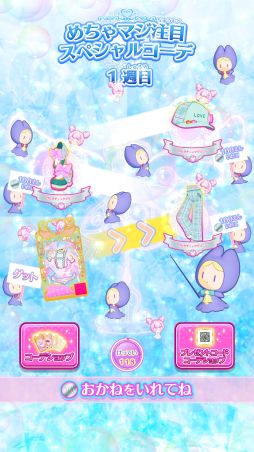画像ギャラリー No.009のサムネイル画像 / 「ワッチャプリマジ!」はマイキャラの個性をより際立たせることが可能。これまでのシリーズとは異なる部分をメインに紹介!
