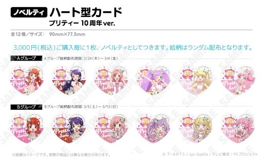 画像ギャラリー No.009のサムネイル画像 / アトフェス，AKIHABARAゲーマーズ本店で「プリティーシリーズ」のポップアップストアをオープン
